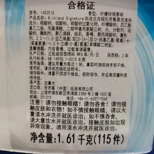 Shanghai Costco приобретает 115 недерных специальных блоков для промывки, импортируемых в посудомоечной машине Киркленда в Соединенных Штатах