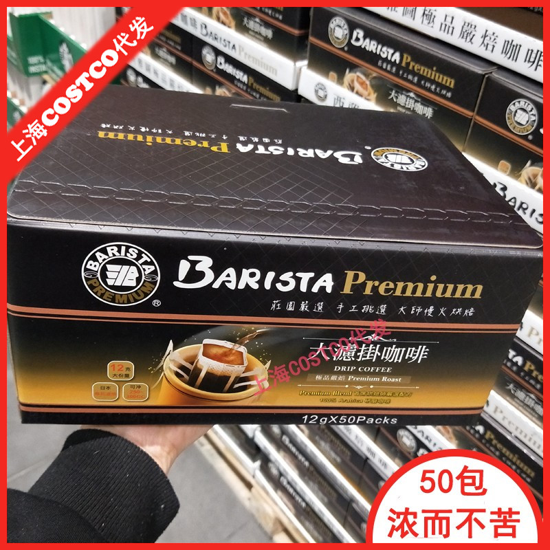 Shanghai costco open city Guest China Taiwan Barista filter Hanging roasted Grinding Coffee Powder 600g