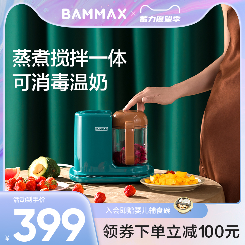 bammax baby food supplement machine multi-function cooking automatic stirring integrated baby mud blender children small
