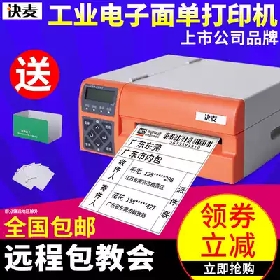 Kuaimai KM200 express printer Electronic single printer Self-adhesive label Thermal paper label Clothing tag price sticker High-definition bar code two-dimensional code E post treasure rookie single machine