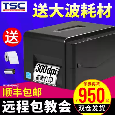 TSC TE244 344 barcode label printer self-adhesive clothing tag washing Mark jewelry Express single thermal electronic surface single silver paper coated paper certificate carbon tape thermal transfer transfer