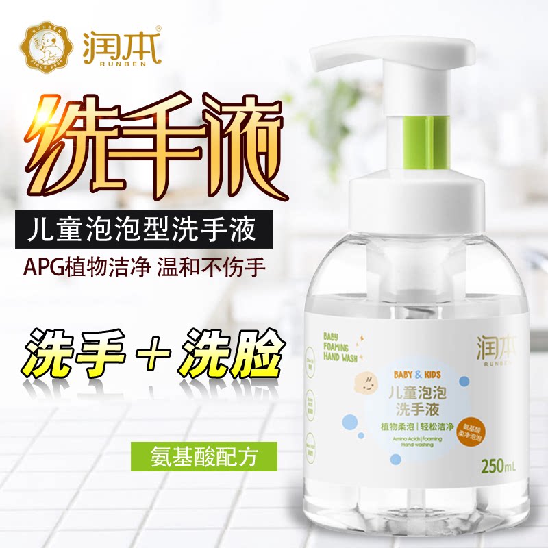 Moisturizing baby HAND LOTION FOAM TYPE CHILDREN SPECIAL BUBBLE PORTABLE BABY PREGNANT WOMAN AMINO ACID INGREDIENTS CLEAN