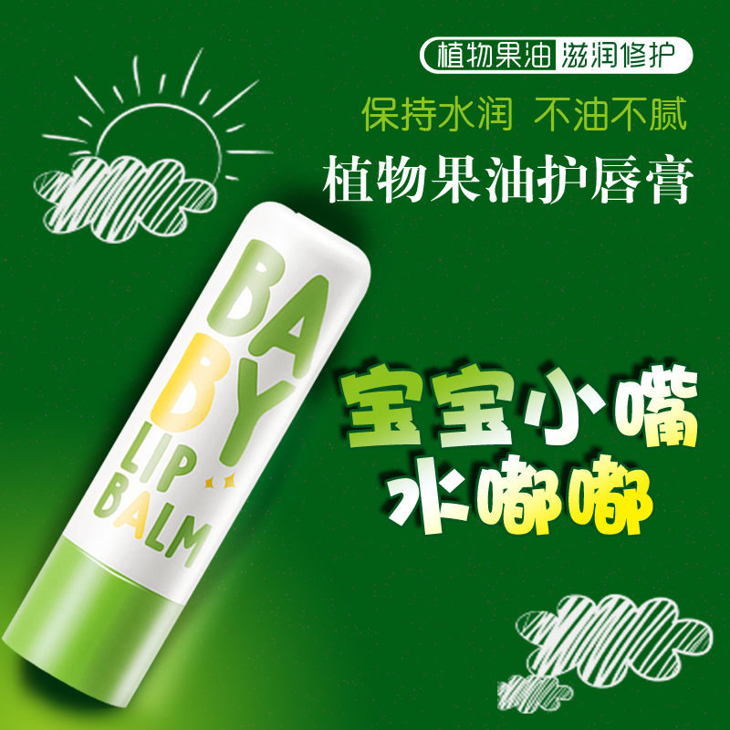 Runben baby and children's lip balm moisturizing moisturizing hydrating anti-cracking students pregnant women baby children's lip balm tasteless