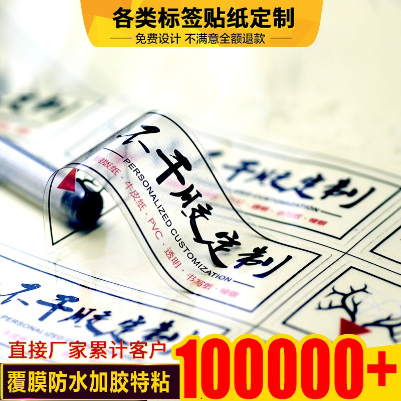 Two-dimensional code sticker custom self-adhesive label logo car label cake beverage items sealing sticker milk tea cup label paper coated paper bronzing special-shaped dot transparent waterproof trademark printing