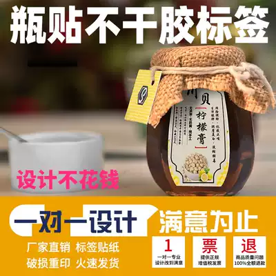 Bottle sticker Two-dimensional code logo self-adhesive label sticker Custom trademark Lemon cream Chuanbei mother Tangerine peel rock sugar Sydney handmade outgoing map printing waterproof label paper non-adhesive custom