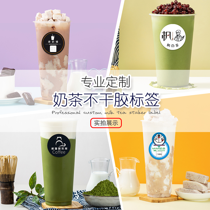 Transparent waterproof self-adhesive Thai milk tea cup logo sticker custom sealing sticker two-dimensional code label sticker production fruit flower shop delivery advertising trademark certificate printing printing non-stick customization