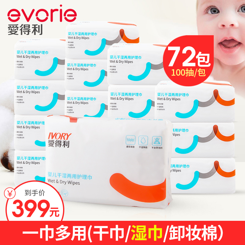 72 pack Aidley baby dry wet two towels for baby baby dedicated paper towels for newborn dry wet wipes