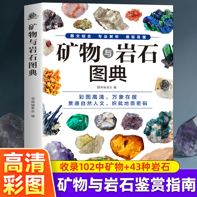 The Mineral and Rock Encyclopedia Is a Practical Guide Carefully Crafted for Collectors and Geological Beginners, Taking You on a Journey to Explore the Earth's Magnificent Mineral Treasures