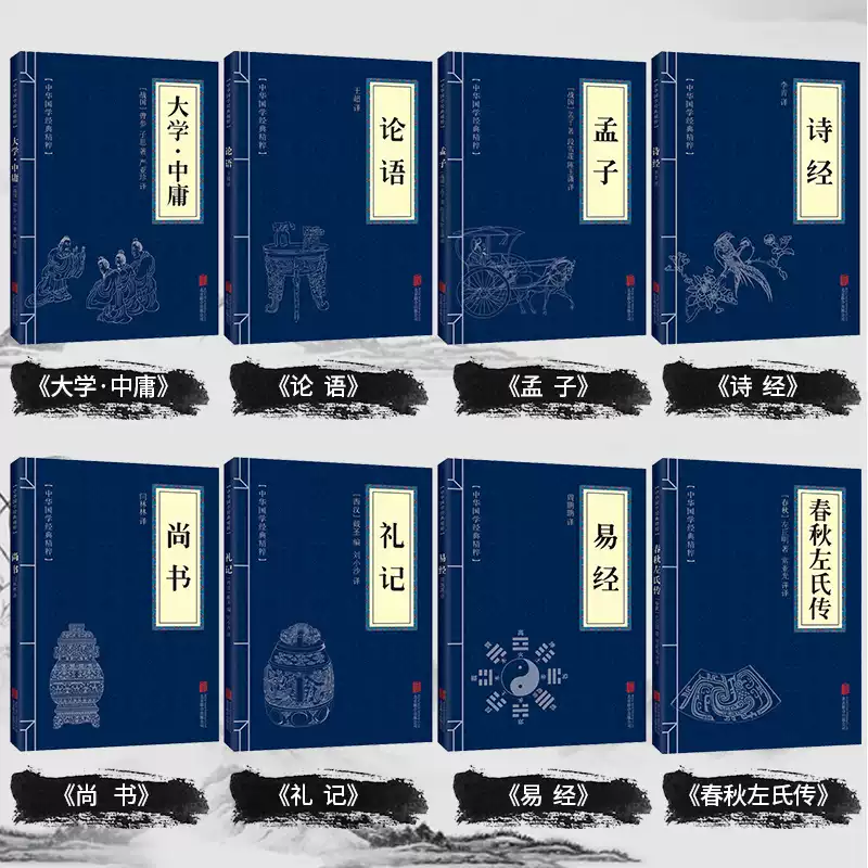 8本正版】四書五經大學中庸論語孟子易經尚書詩經禮記春秋左氏傳原文+