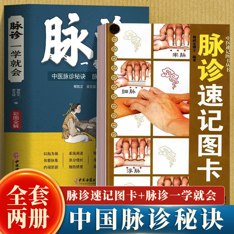 中医脉诊学习入门套装图解把脉基础教程