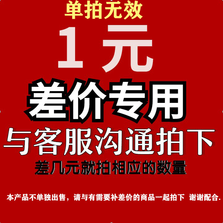 RMBone difference in price difference commodity price difference exclusive single shot