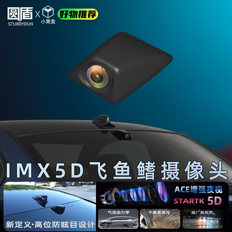 Round Shield Flying Fin 5D Rear Camera Ultra-High-Definition Night Vision Streaming Driving Recorder Dedicated Rear Camera Lens