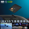 Round Shield Flying Fin 5D Rear Camera Ultra-High-Definition Night Vision Streaming Driving Recorder Dedicated Rear Camera Lens
