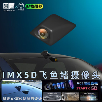 Round Shield Flying Fin 5D Rear Camera Ultra-High-Definition Night Vision Streaming Driving Recorder Dedicated Rear Camera Lens