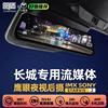 Great Wall Cannon Tank 300 400Hi Haval Big Dog Special Car-Specific Streaming Media Electronic Rearview Mirror Ultra-High-Definition Night Vision