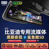 Yuan Shield Byd-Specific Han Yuan Qin Song Tang Haishe Haibao 06 Driving Recorder Electronic Streaming Media Rearview Mirror