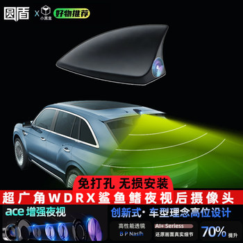 Round Shield Is Specially Used for Streaming Media Rearview Mirror Driving Recorders, Shark Fin 5D Car Rear Camera with Ultra-Clear Night Vision