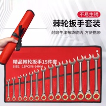 Germanys new open-ended wrench tool set bag board wrench plum blossom ratchet dual-purpose wrench set