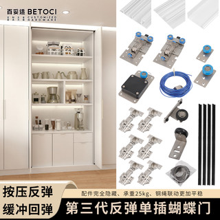 Push-To-Open Butterfly Door Hardware Accessories for Wardrobe and Cabinet Pocket Doors, Hidden Folding Side-Insert Revolving Door Track