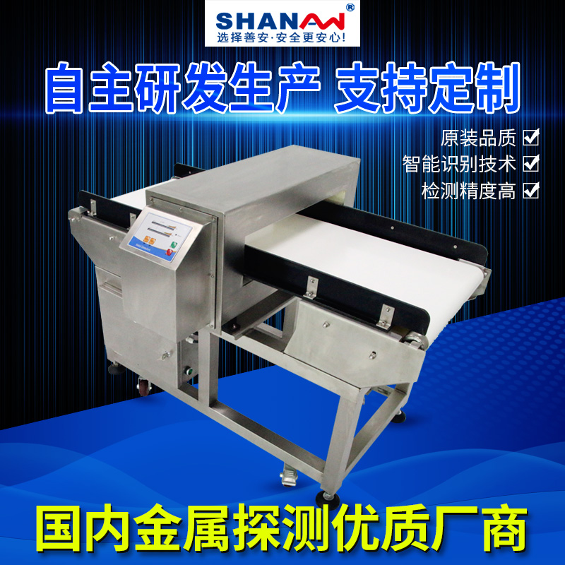 Food metal detector High-precision conveyor type full metal detector Fast food sauce meat products bean paste buns