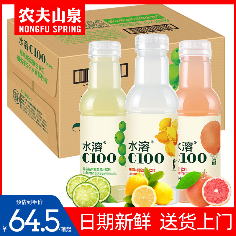 Nongfu mountain spring water soluble C100 juice 445ml * 15 bottles whole box of lemon Western grapefruit green tangerine composite juice drink