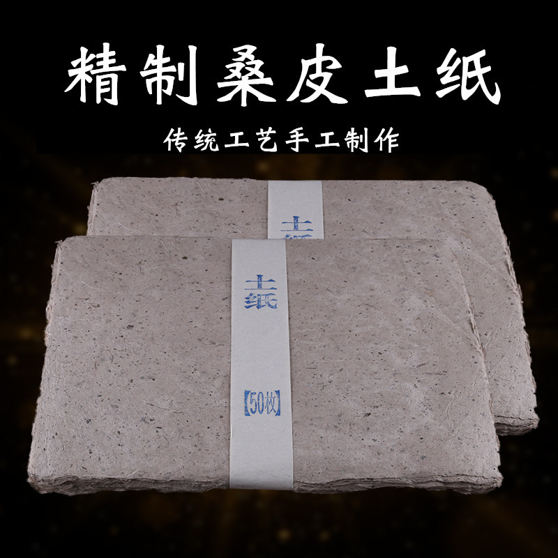 加厚桑皮纸土纸构皮纸纯手工西和麻纸半生熟仿古做旧纸长纤维麻宣纸楮皮纸书法专用作品纸毛边纸敦煌残纸