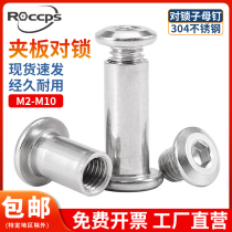 304 stainless steel inverted edge inner hexagonal pair knock on lock screw splints primary and secondary screws primary-secondary rivet screws M3-M8