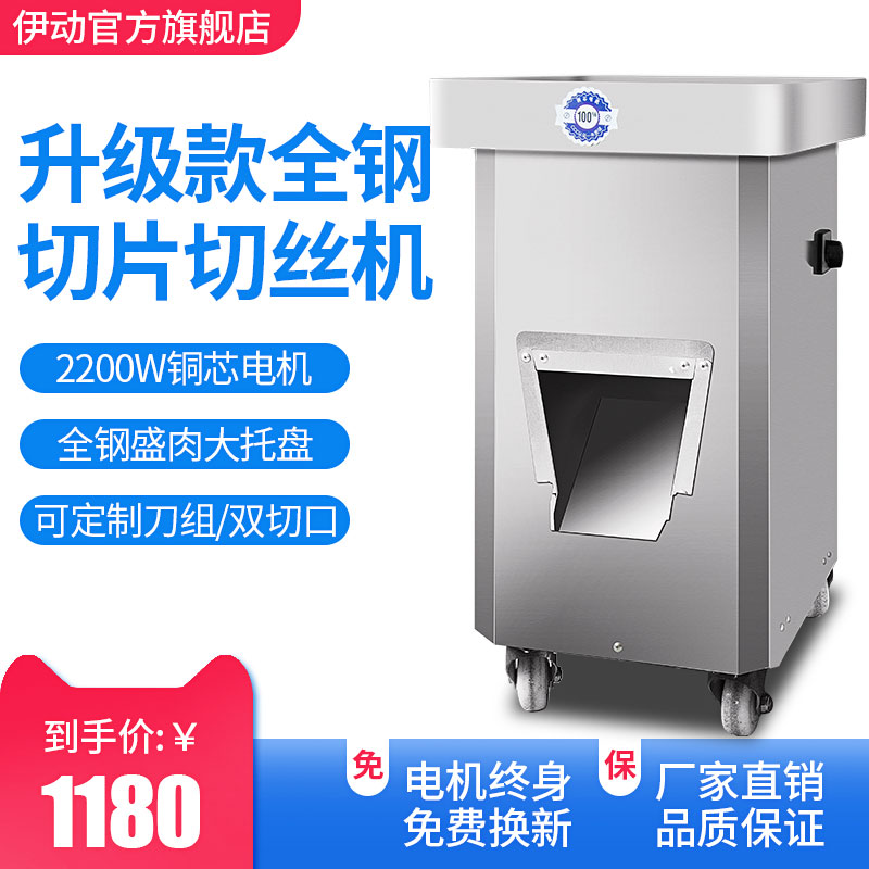 Yidong meat slicer commercial fully automatic multi-function high-power electric stainless steel large slice shredded beef and mutton