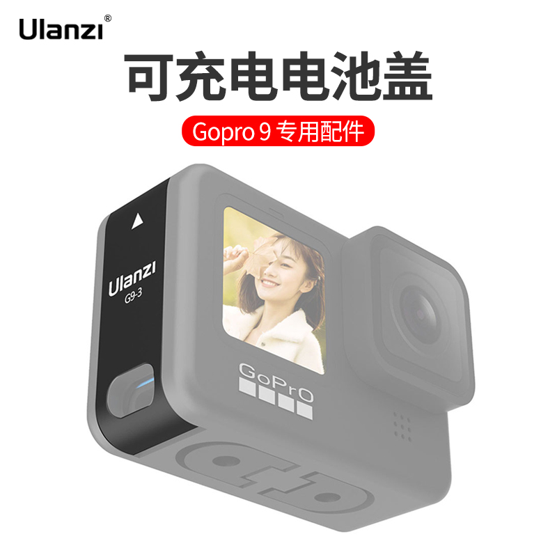 Ulanzi excellent basket G9-3 rechargeable plastic battery back cover GoPro11 motion camera universal dog 9 warehouse cover side cover gopro10 photo vlog HD 4K shot