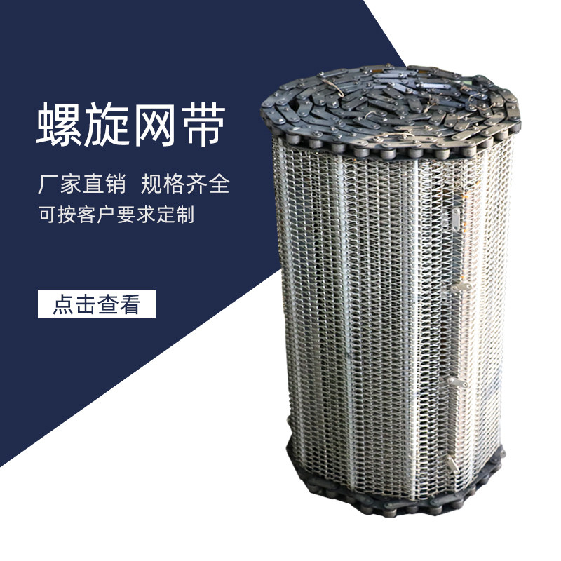 201 spiral mesh belt high temperature food drying and cleaning string conveyor belt customized 304 stainless steel conveyor belt