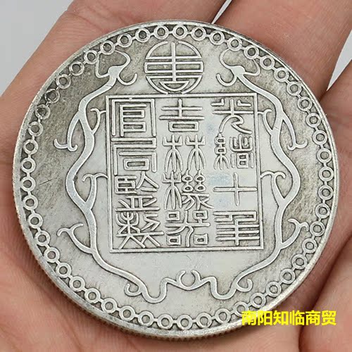 Antique made old brass silver plated silver round silver Yuanguang Xueyuan Jilin Machine Bureau 12 Silver coin Ocean