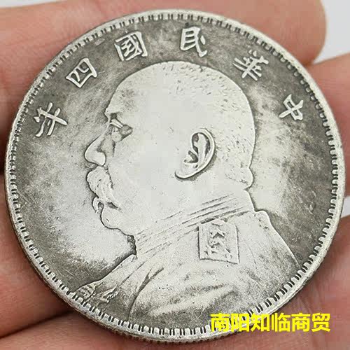 Antique made old brass silver plated silver Yuan silver Yuan Republic for four years RMBone Silver coin Yuan Dou Ocean