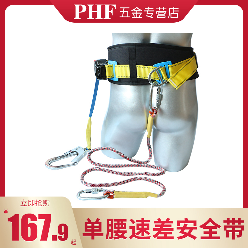 Aerial Work Single Waist Speed Difference Type Safety Belt Safety Rope Suit Anti Fall Site Outdoor Construction Safety Rope