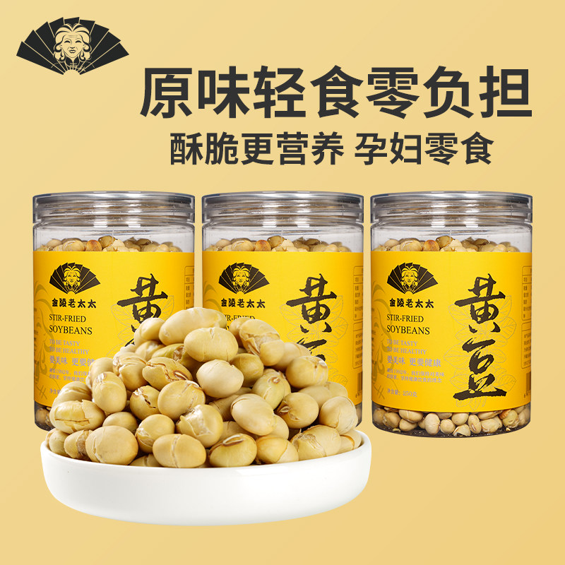 (Jinling old lady)Original dry fried soybeans Ready-to-eat cooked crispy snacks spiced fried beans pregnant women snacks grilled