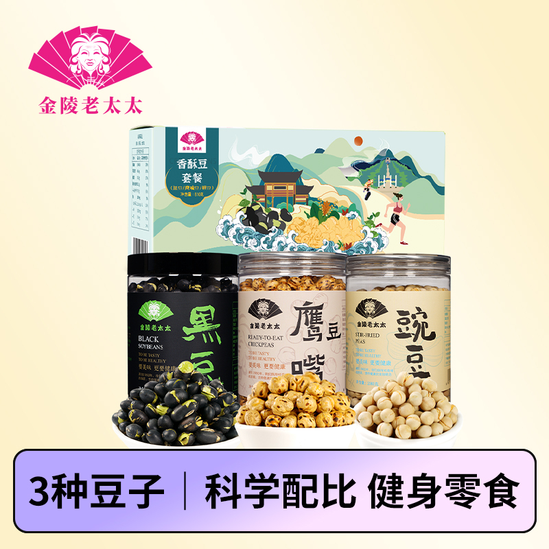 [Golden Lady] Crispy Bean Set: Black Beans, Chickpeas, Peas, High-Protein Snacks, Fitness Snacks, Snacks for Pregnant Women