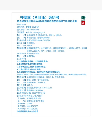 福元 Yixia Kaiser 20 мл*20 штук, содержащих глицерин для взрослых и детский тонкий запоры головы Официальный флагманский магазин