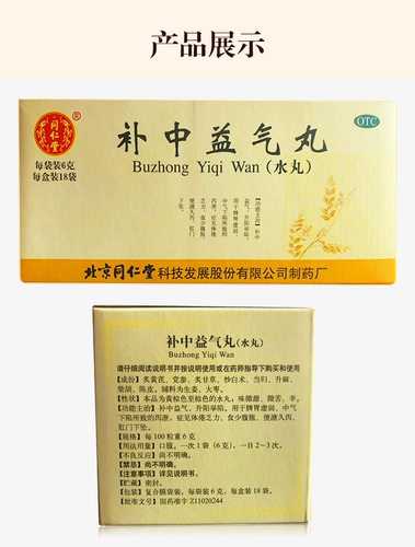 Тонгрен Бужонг Ики таблетки 6G*18 мешков/ящик анал падающей селезенки и слабость желудка, диарея, растяжение живота, падение задней части, дефицит селезенки