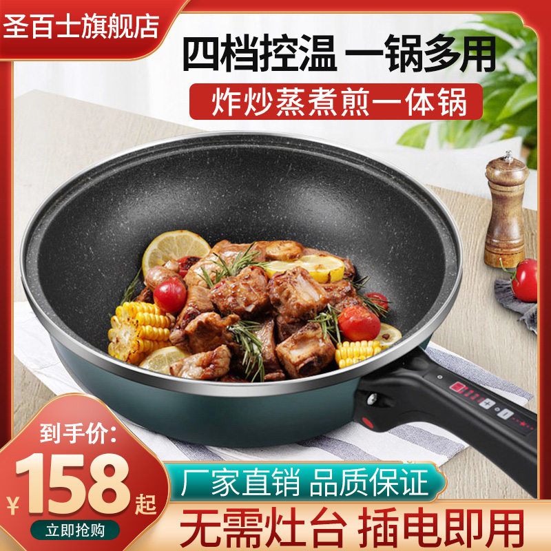 Electric frying pan Home Multi-functional one-piece medical stone Frying Pan Dorm Room Electric Pan Fried Dish without dipping into the pan