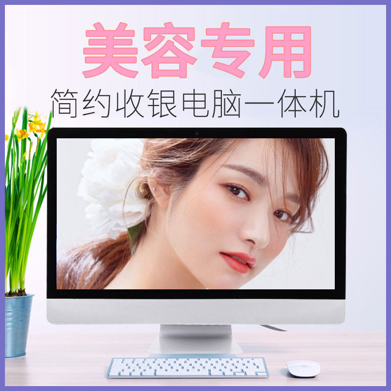 Beauty salon cash register beauty nail salon health yoga massage head healing foot bath cai ear shop cosmetics shop member beauty industry store management system cash register computer all in one machine