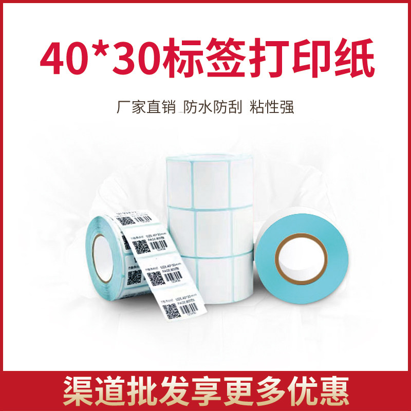 Water - resistant thermal label paper 40x30 supermarket milk tea store price bar code - adhesive label printer paper