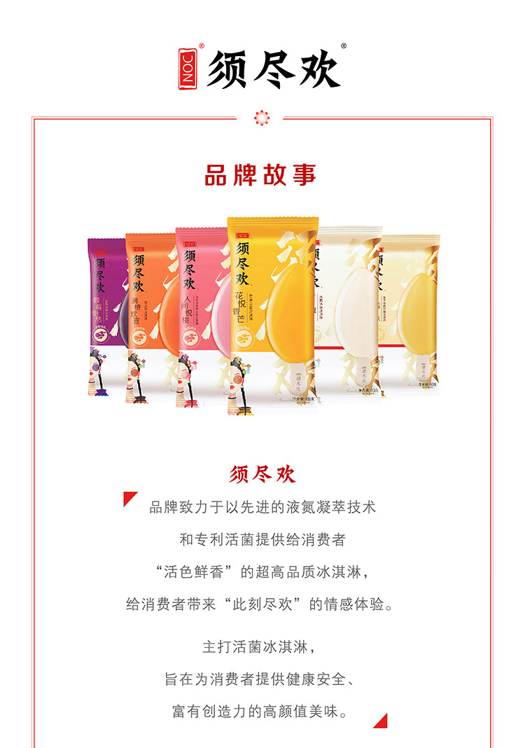 伊利 须尽欢 4倍浓享系列 活菌冰淇淋雪糕 3口味10支 图14