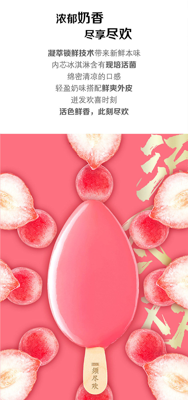 伊利 巧乐兹+须尽欢 6口味24支 批发 图2