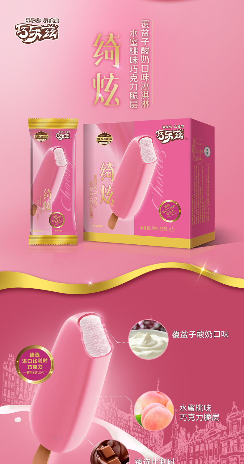 伊利 巧乐兹绮炫雪糕 4口味20支 图4