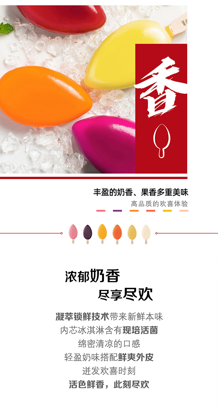 伊利 须尽欢 4倍浓享系列 活菌冰淇淋雪糕 3口味10支 图5