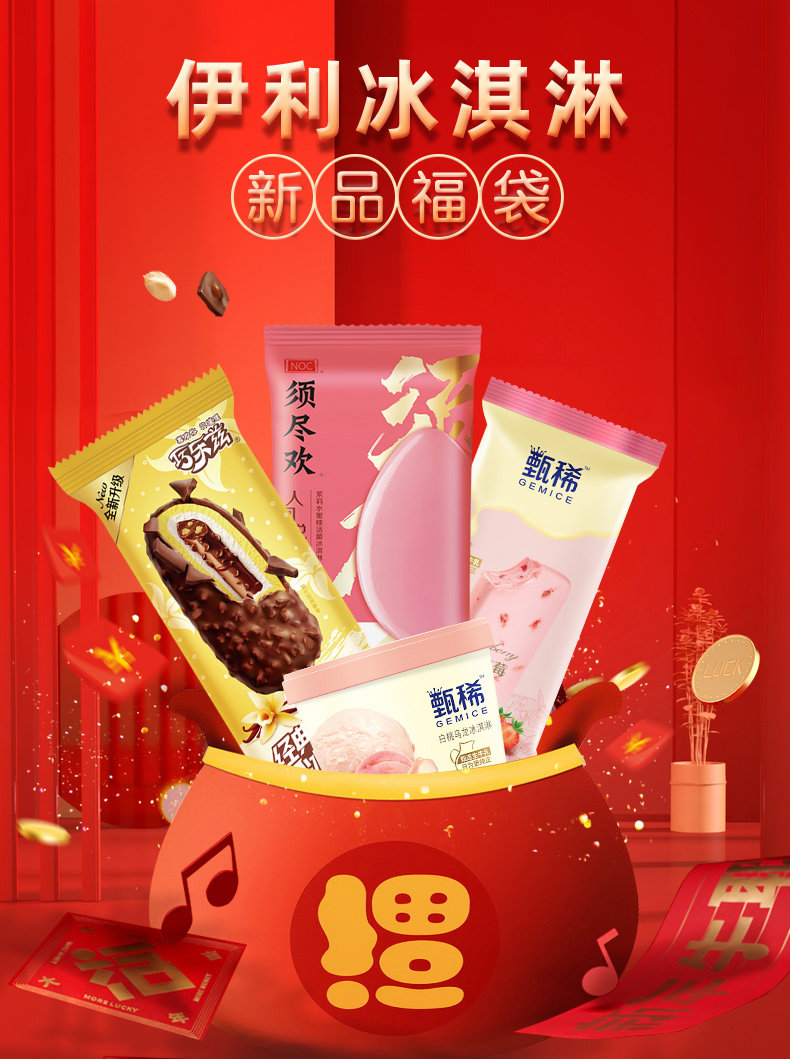 20点抢 伊利 冰淇淋盲盒 20支 须尽欢/甄稀/巧乐兹 随机组合 图1