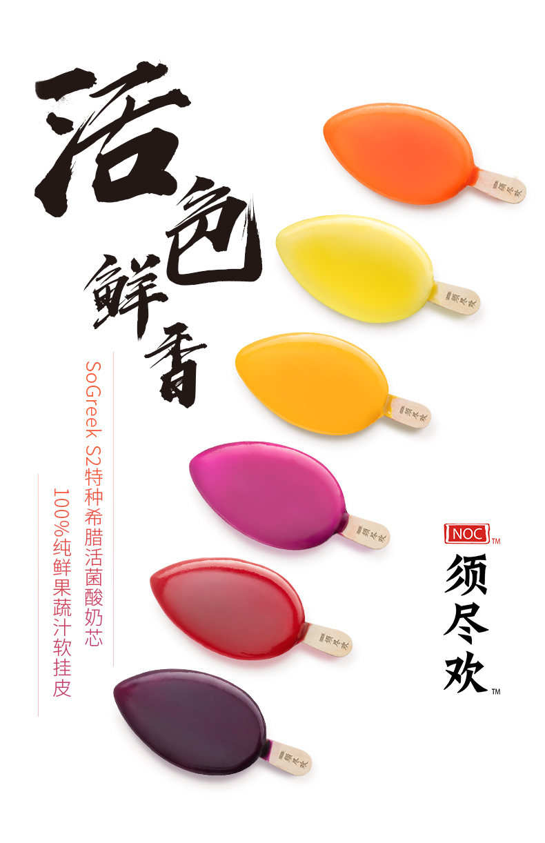 伊利 须尽欢 活菌酸奶冰淇淋 100%纯果汁酥皮 6口味12支 图2