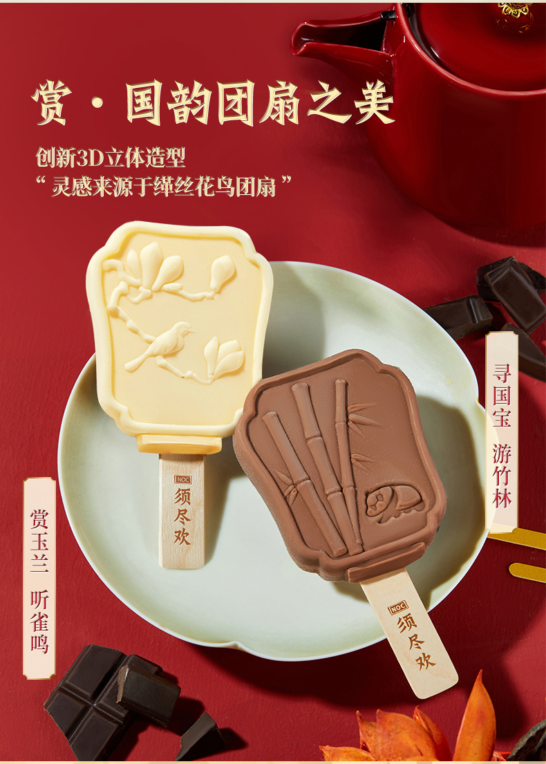 伊利 须尽欢鲜牛乳团扇冰淇淋x8支+赠巧乐兹香奶棒x8支+团扇1把 89.9元包邮 值值值-买手聚集的地方