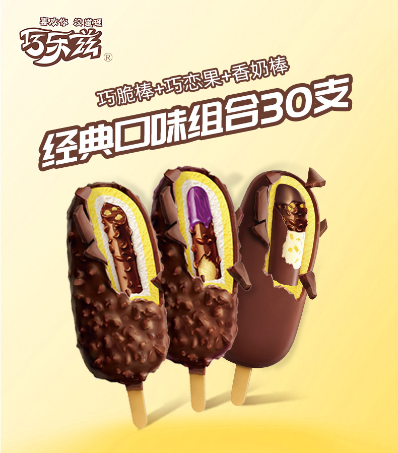 伊利冰 淇淋巧乐兹经典口味30支 图1