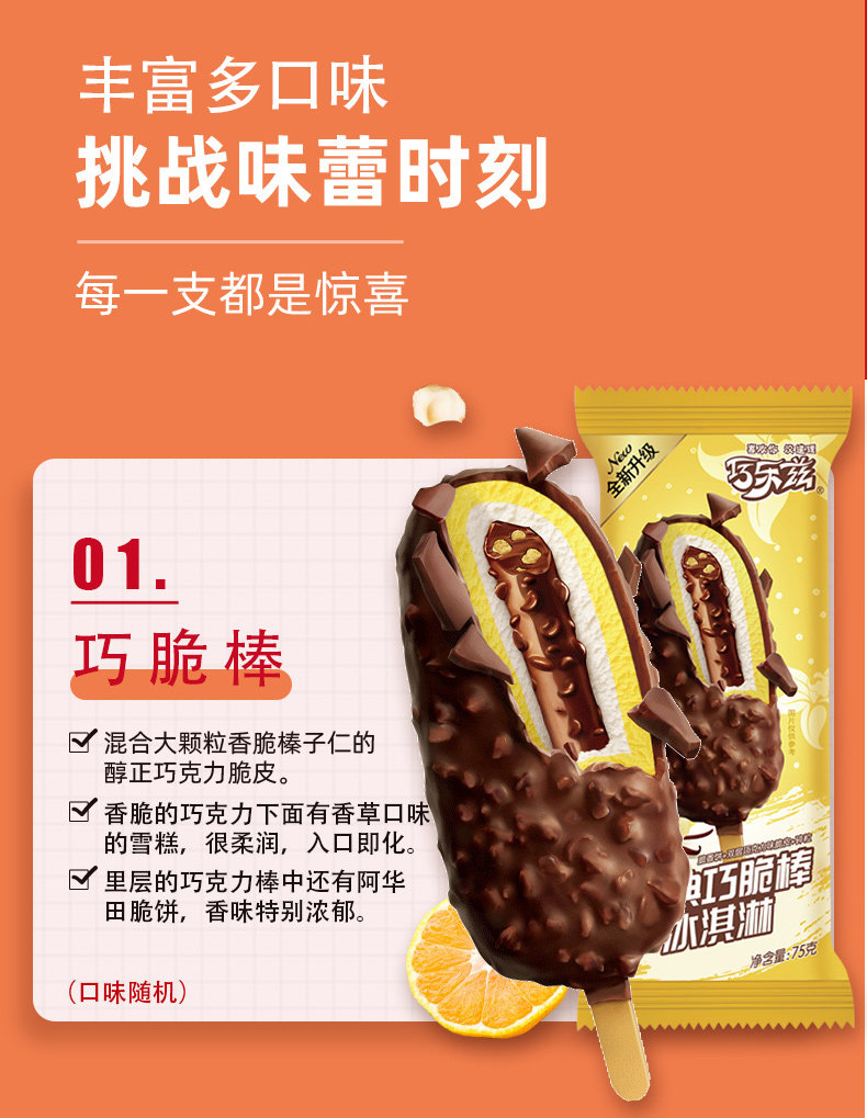 20点抢 伊利 冰淇淋盲盒 20支 须尽欢/甄稀/巧乐兹 随机组合 图3
