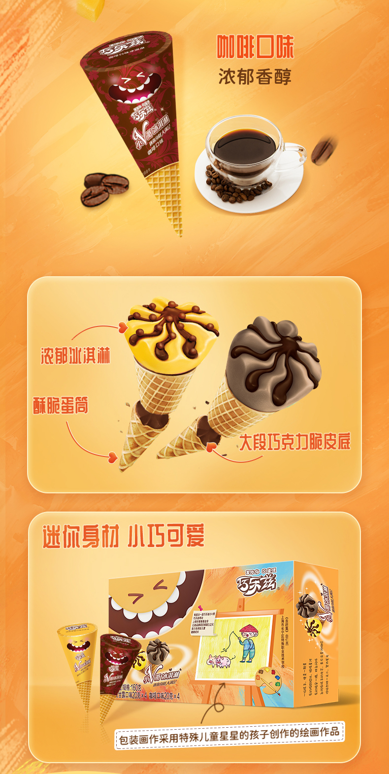 伊利巧乐兹 20g小V筒 6口味9盒72支 图6